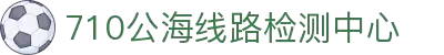 中国·公海赌赌船(jc710-VIP认证)官网-线路检测中心